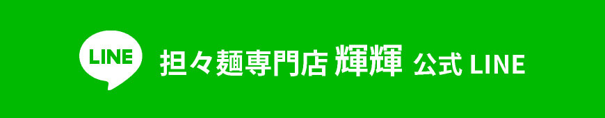 公式LINE
